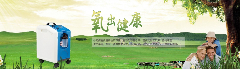 冠悅家庭醫(yī)用制氧機(jī)3升和5升的有什么區(qū)別？