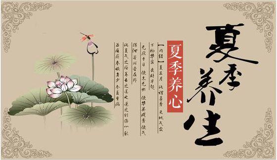 夏季養(yǎng)生有哪些方面需要注意的？