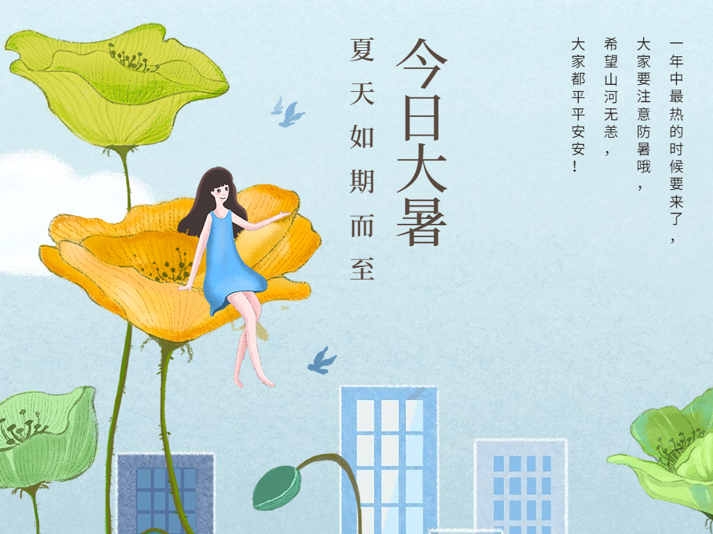 蟬聲起，夏正濃，今日大暑！