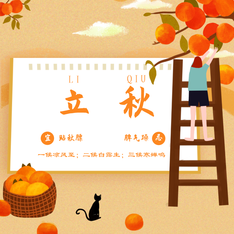 立秋時節(jié)，如何養(yǎng)生！