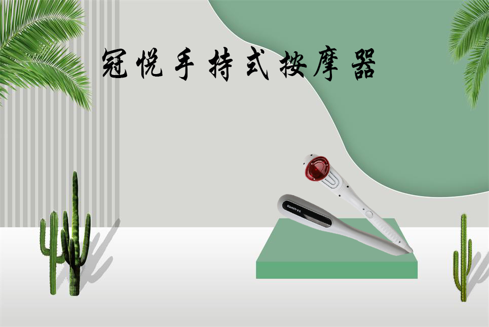 霧化器廠家：手持式按摩器的使用方法！