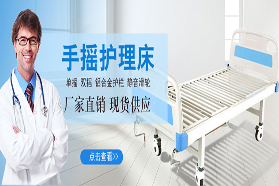 家用護(hù)理床選擇電動還是手動護(hù)理床，哪種合適呢？