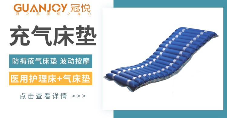 防褥瘡充氣床墊有什么作用，好用嗎？