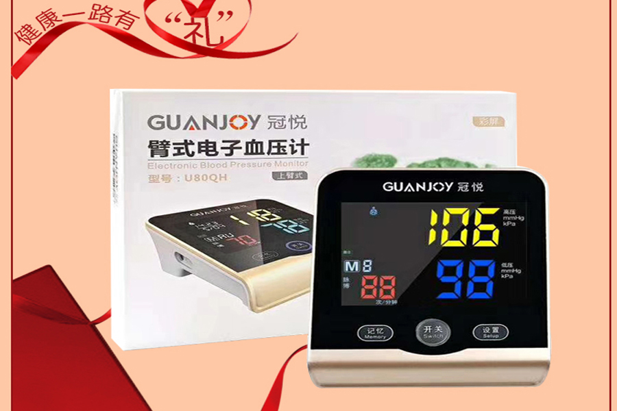 冠悅電子血壓計(jì)如何使用，正確測(cè)量？