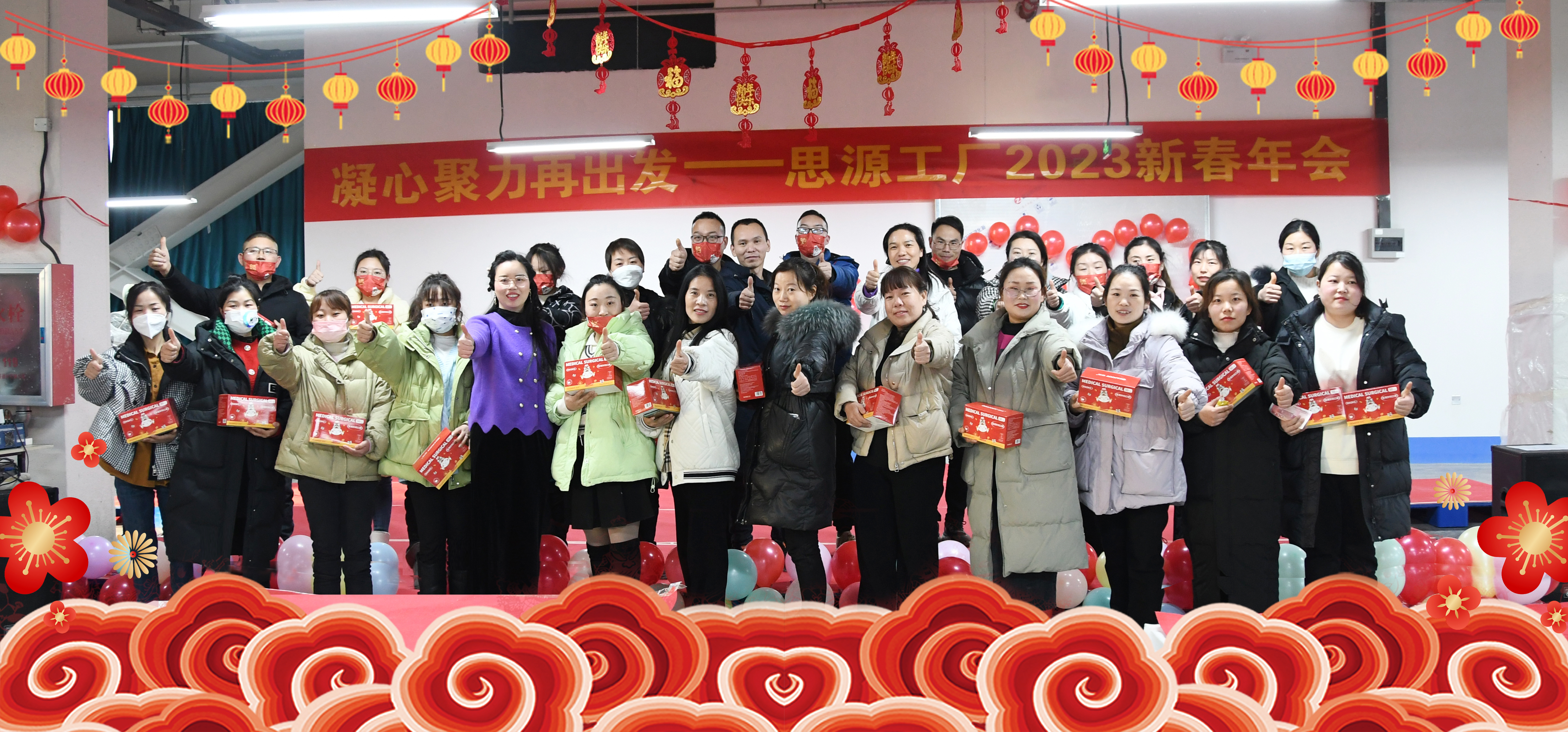 祝全體員工，2023年新春大吉，萬事如意！