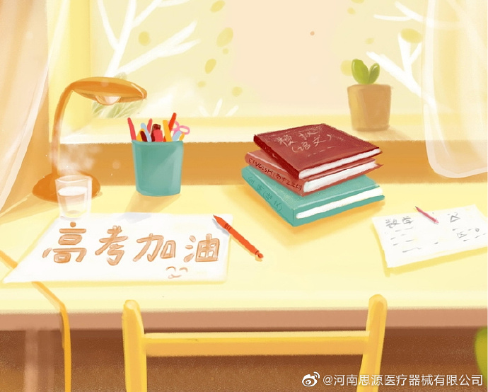 愿廣大莘莘學(xué)子全力以赴、所得即所愿！